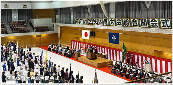 区民体育大会総合開会式