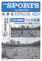 広報誌(The SPORTS) 秋季号 No.53