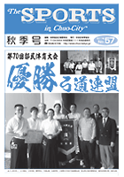 広報誌(The SPORTS) 秋季号 No.57