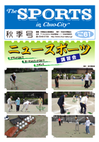 広報誌(The SPORTS) 秋季号 No.61