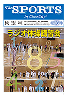 広報誌(The SPORTS) 秋季号 No.69